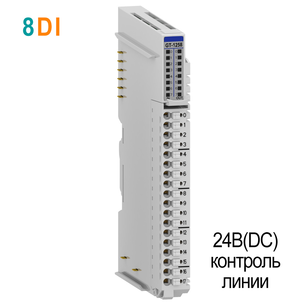 GT-1258 Дискретный ввод, 8 DI,24В(DC), RTB 18, датчик приближения, контроль линии