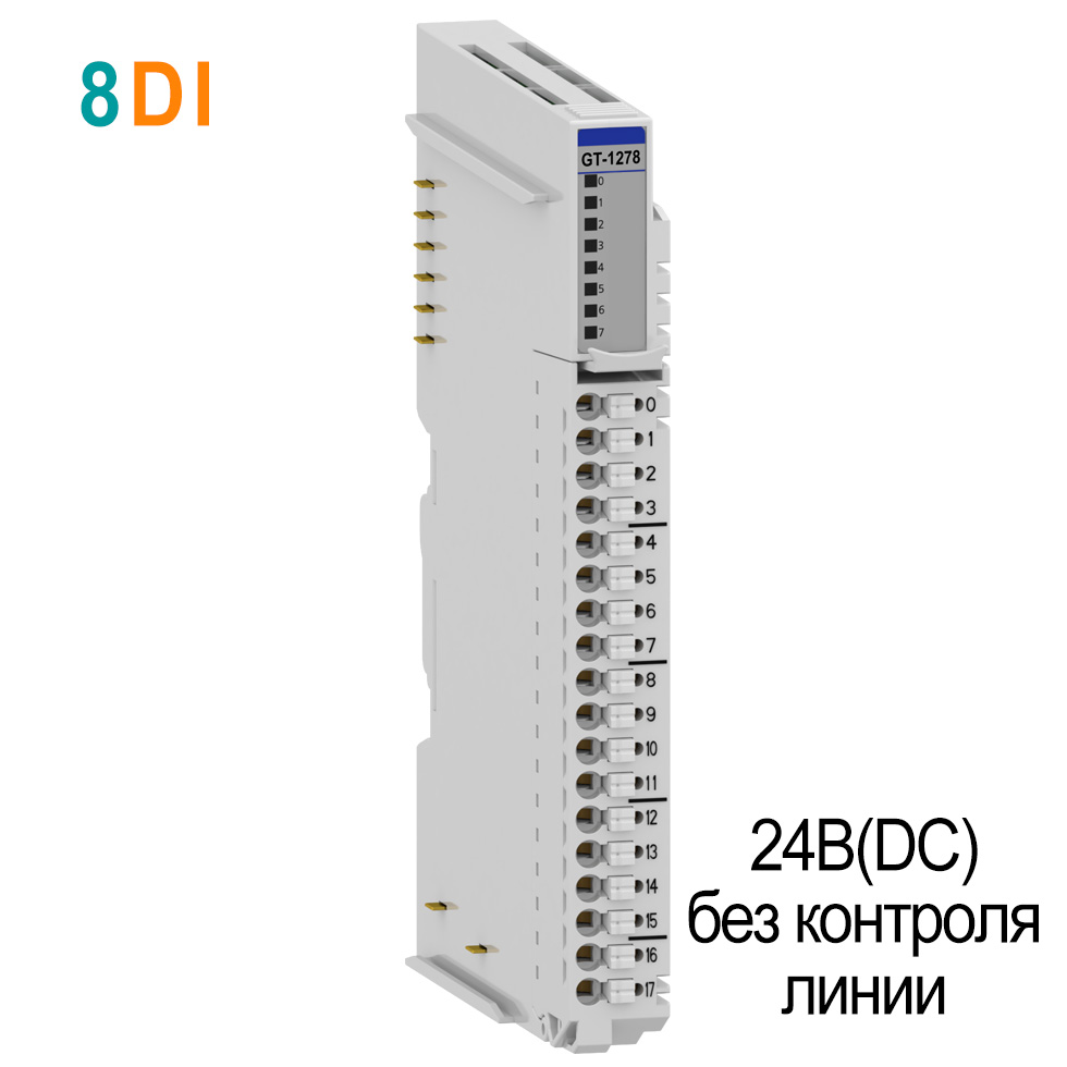 GT-1278 Дискретный ввод, 8 DI,24В(DC), RTB 18, датчик приближения, без контроля линии