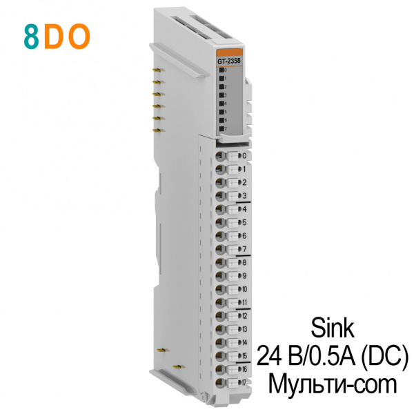GT-2358 Дискретный вывод, 8DO, 24 В/0.5А (DC), Sink,Мульти-com, RTB 18