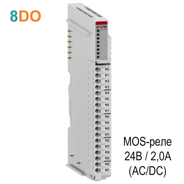 GT-2768 Дискретный вывод, 8DO, MOS-реле, 24 В/2А (AC/DC), RTB 18